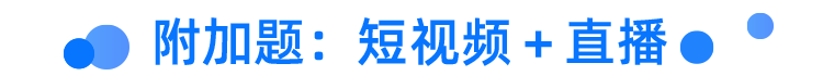 附加题.png