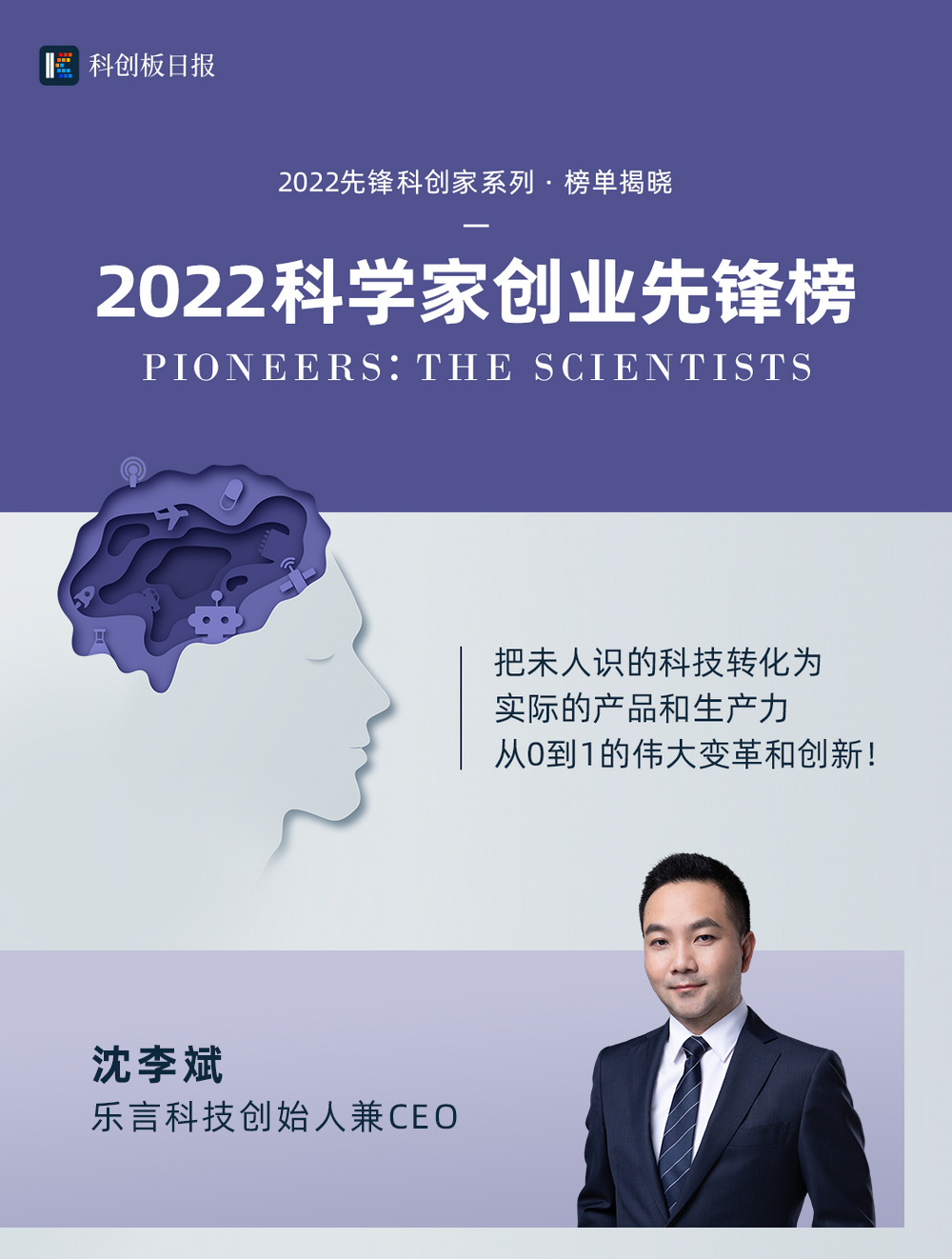 科学家创业先锋榜.jpg